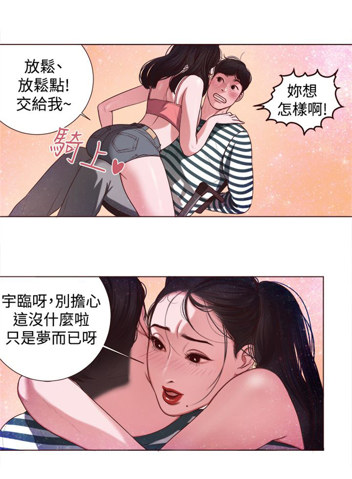 离婚不能当伴娘吗漫画,第4章：胆大包天5图