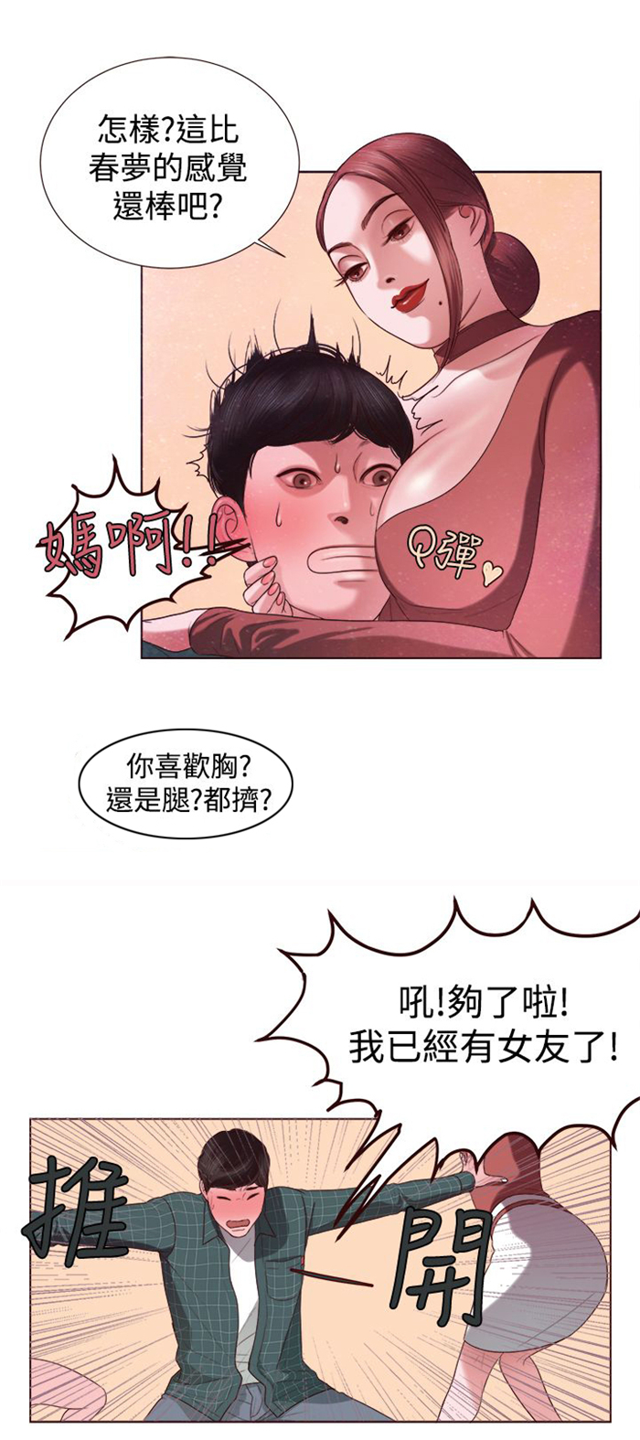 离魂迷局漫画,第3章：十字架2图