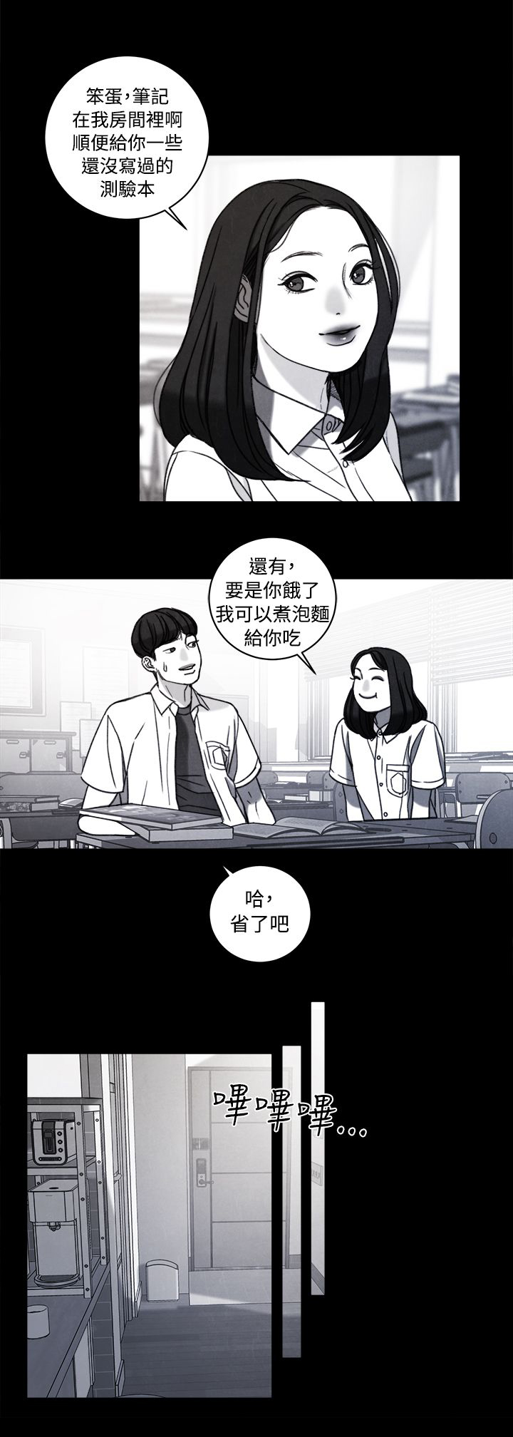 离魂迷局漫画,第37章：计划 一3图