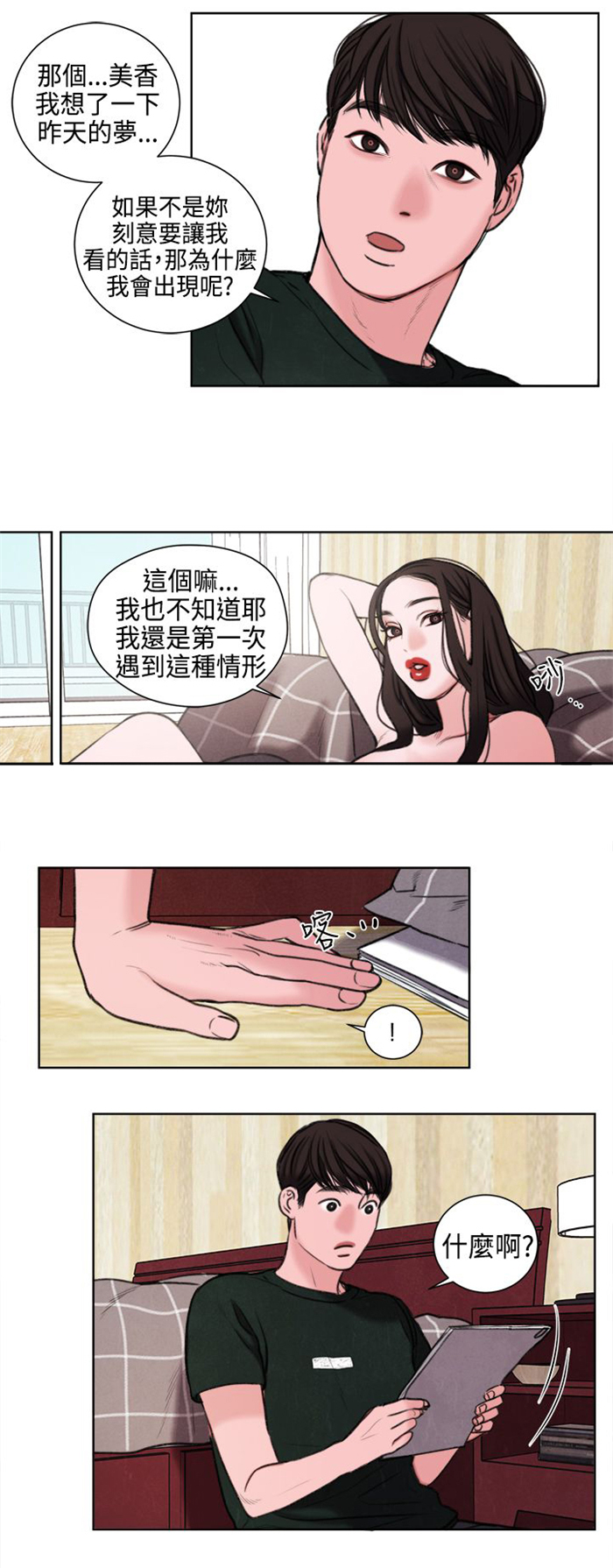 离魂倩女漫画,第23章：撞见5图