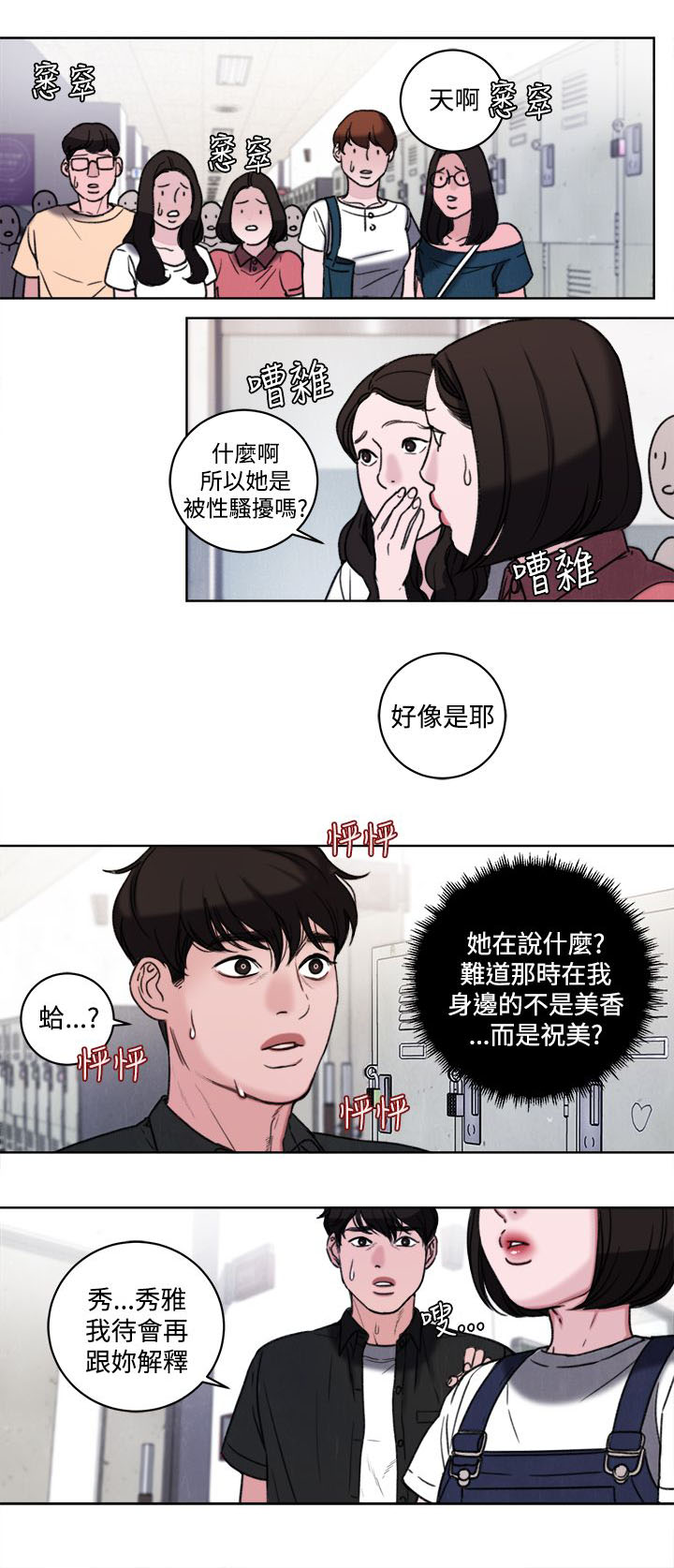 离婚前老婆重生了漫画,第33章：公开处刑1图