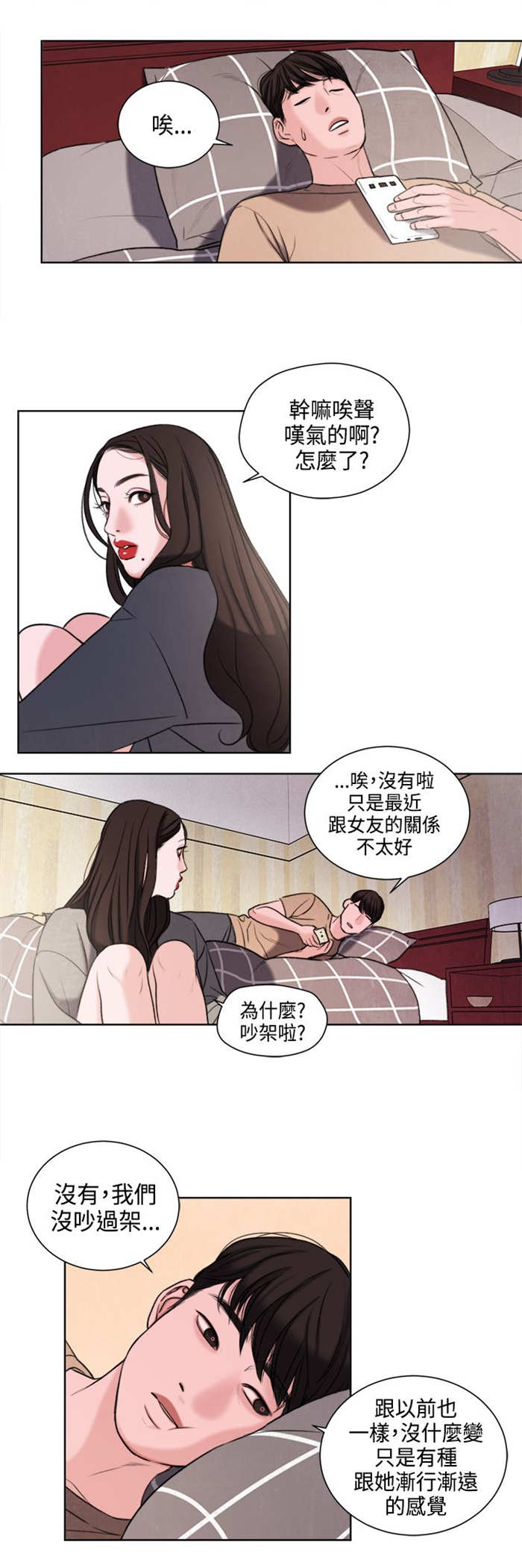 离魂倩女漫画,第21章：功课你该不会没做吧？1图