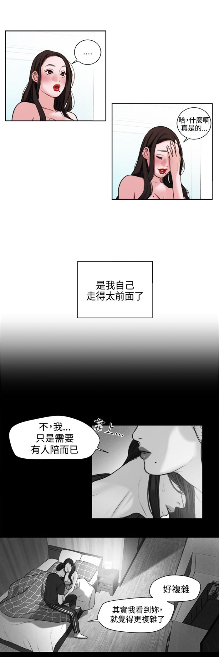离魂倩女漫画,第23章：撞见1图