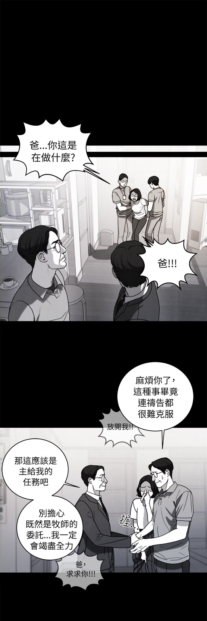 离魂倩女漫画,第35章：同志5图