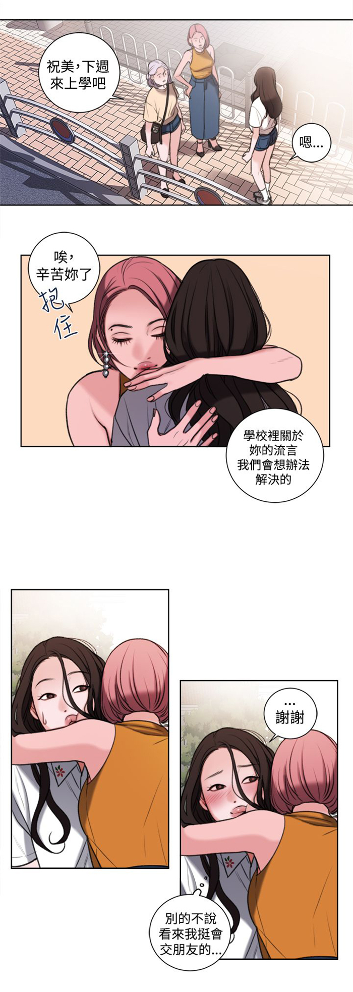 倩女离魂怎么读漫画,第25章：单恋4图