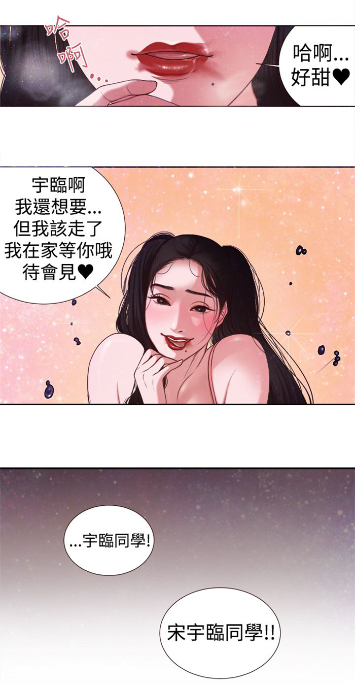 离婚不能当伴娘吗漫画,第4章：胆大包天1图