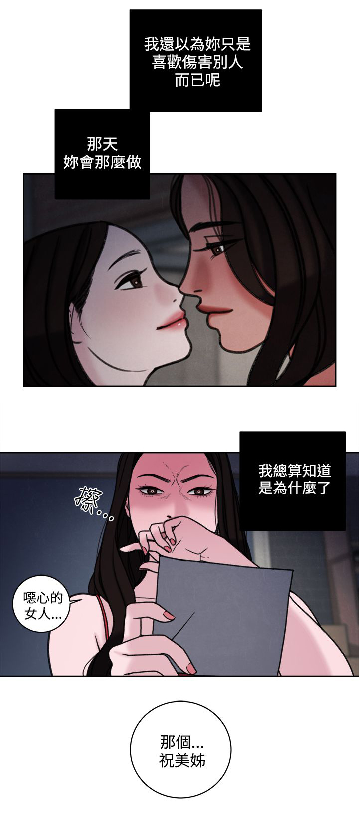 离魂迷局漫画,第40章：不会善罢甘休1图