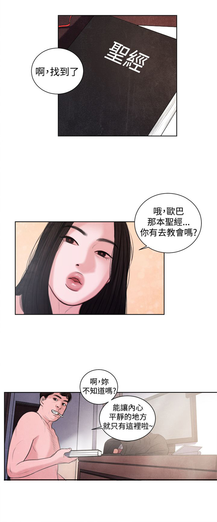 离魂倩女漫画,第14章：这个月的小费4图