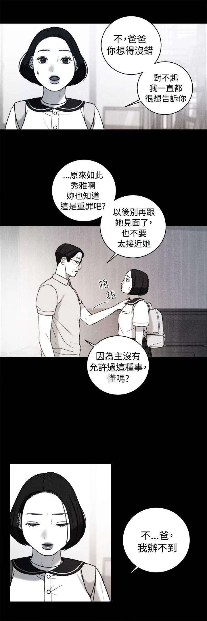 离魂倩女漫画,第35章：同志4图