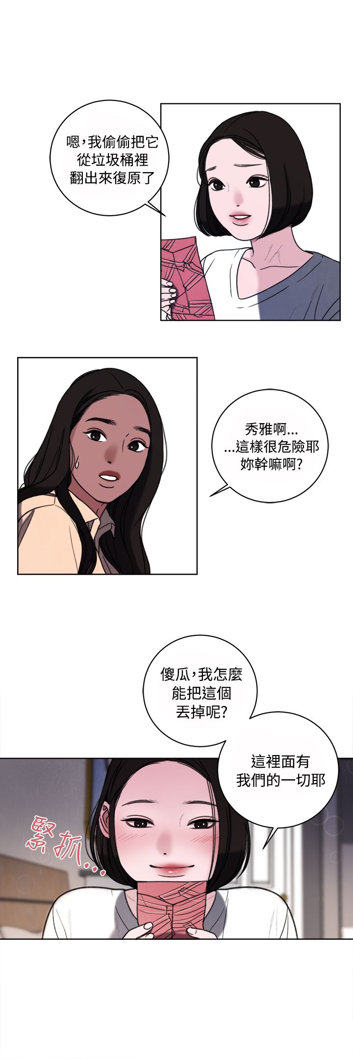 离魂倩女漫画,第34章：回忆4图