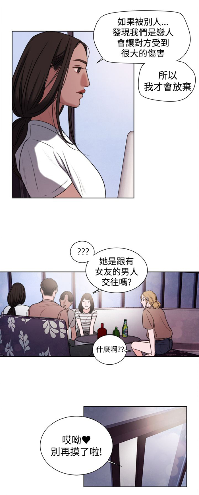 离魂倩女漫画,第18章：和姐姐一起喝酒3图