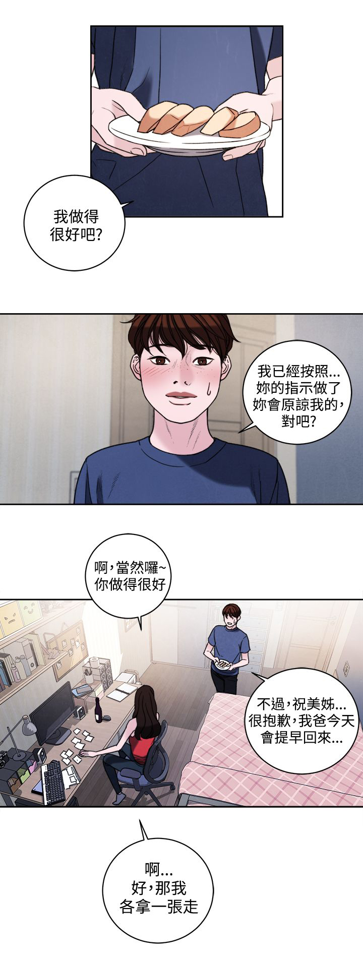 离魂迷局漫画,第40章：不会善罢甘休2图
