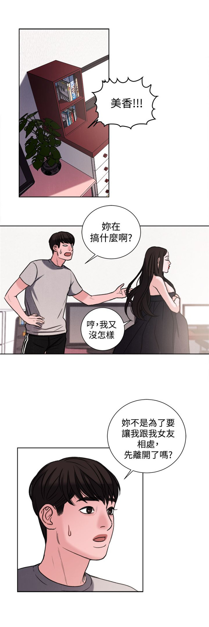 离魂倩女漫画,第29章：竟敢妨碍我3图