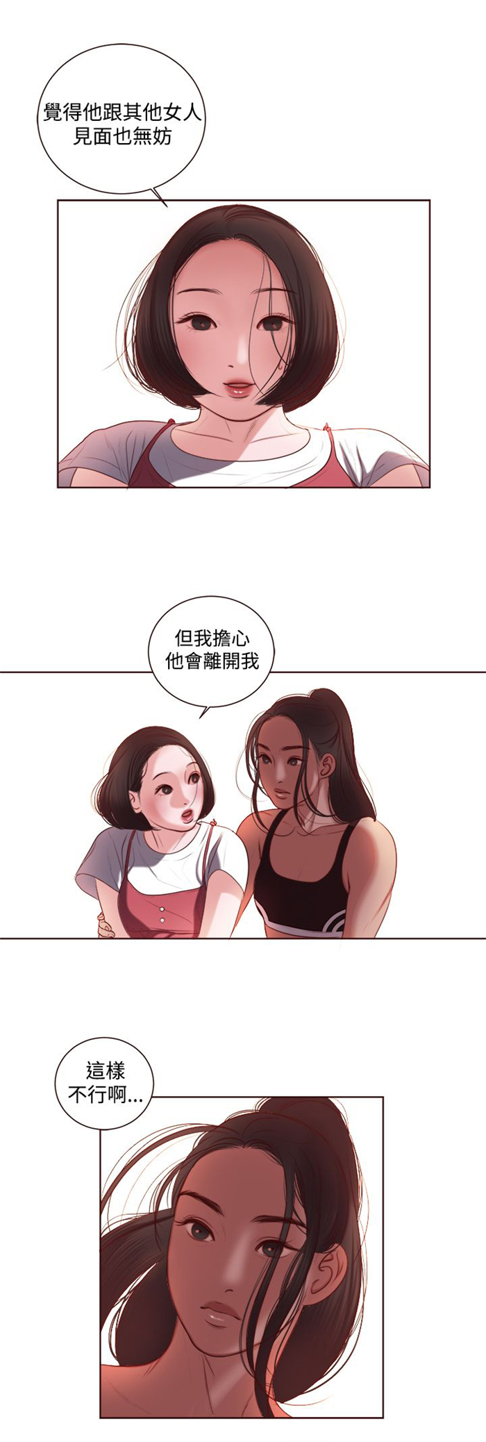 倩女离魂怎么读漫画,第9章：韩颂珍老师1图