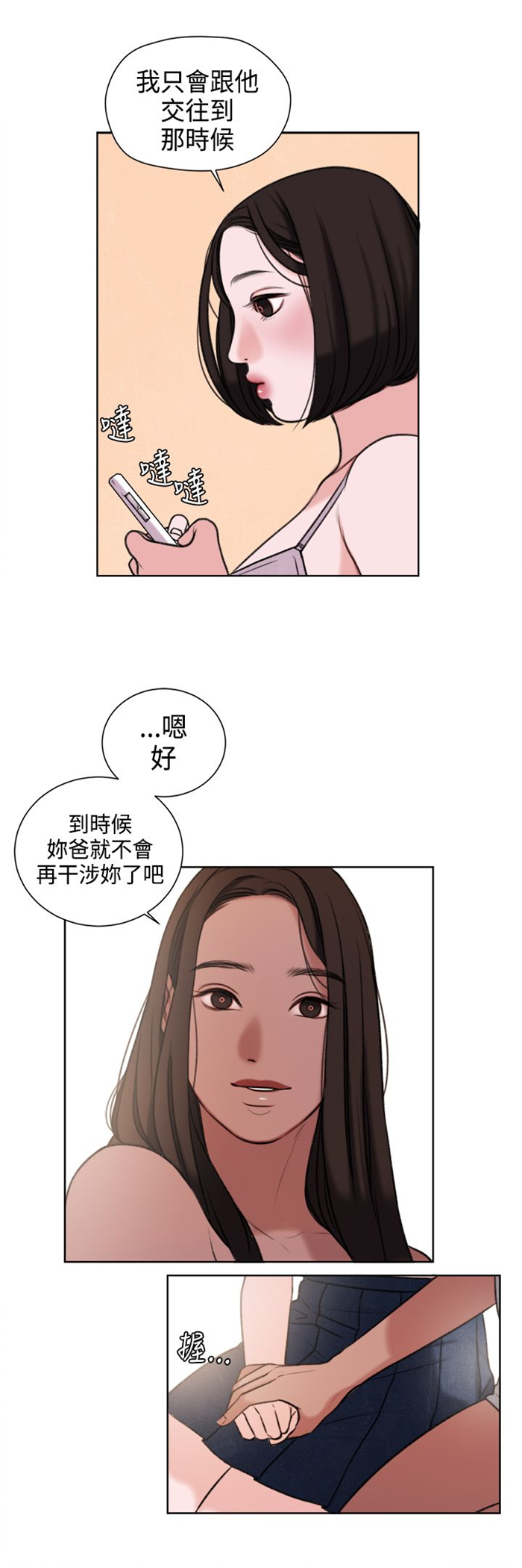 离魂倩女漫画,第21章：功课你该不会没做吧？4图