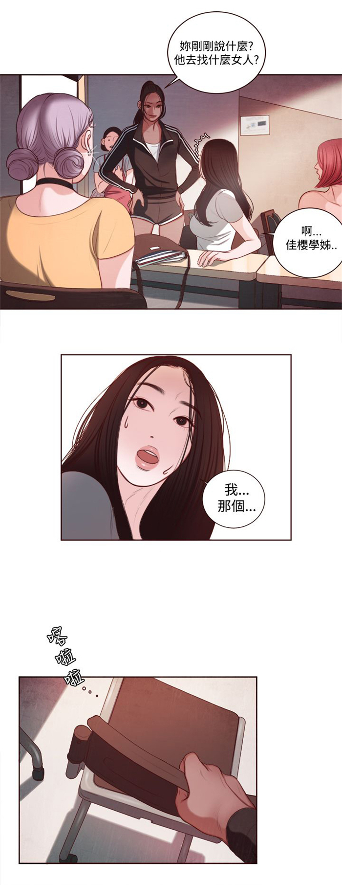 倩女离魂怎么读漫画,第9章：韩颂珍老师5图