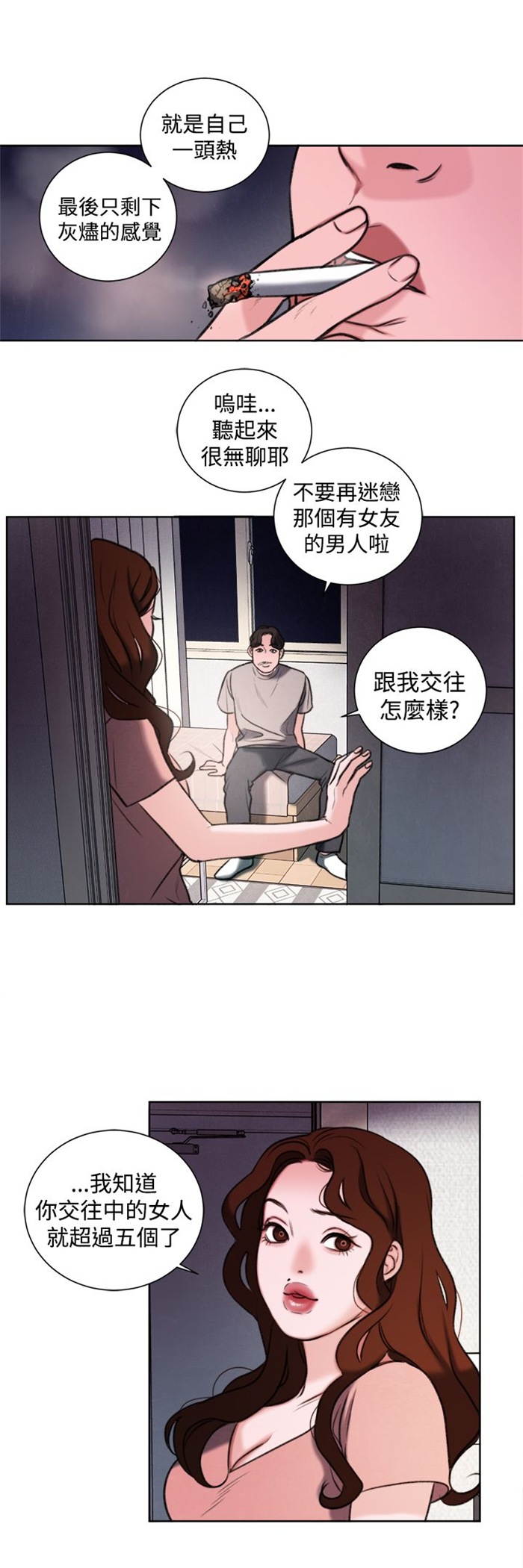 离魂倩女漫画,第25章：单恋4图