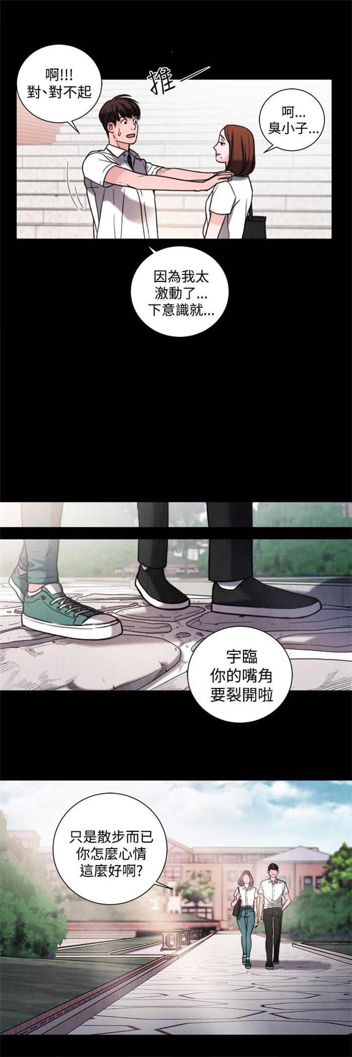 离魂倩女漫画41集漫画,第30章：学校3图