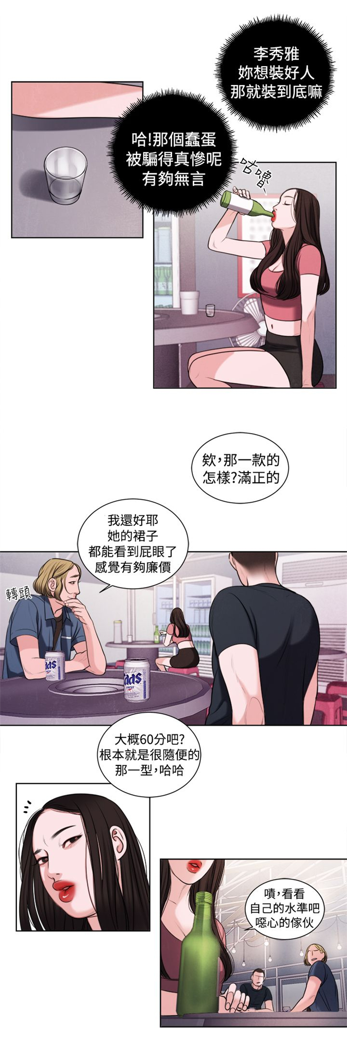 离魂倩女漫画,第15章：烦心的事5图