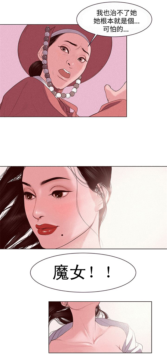 离魂倩女漫画,第1章：借用身体4图
