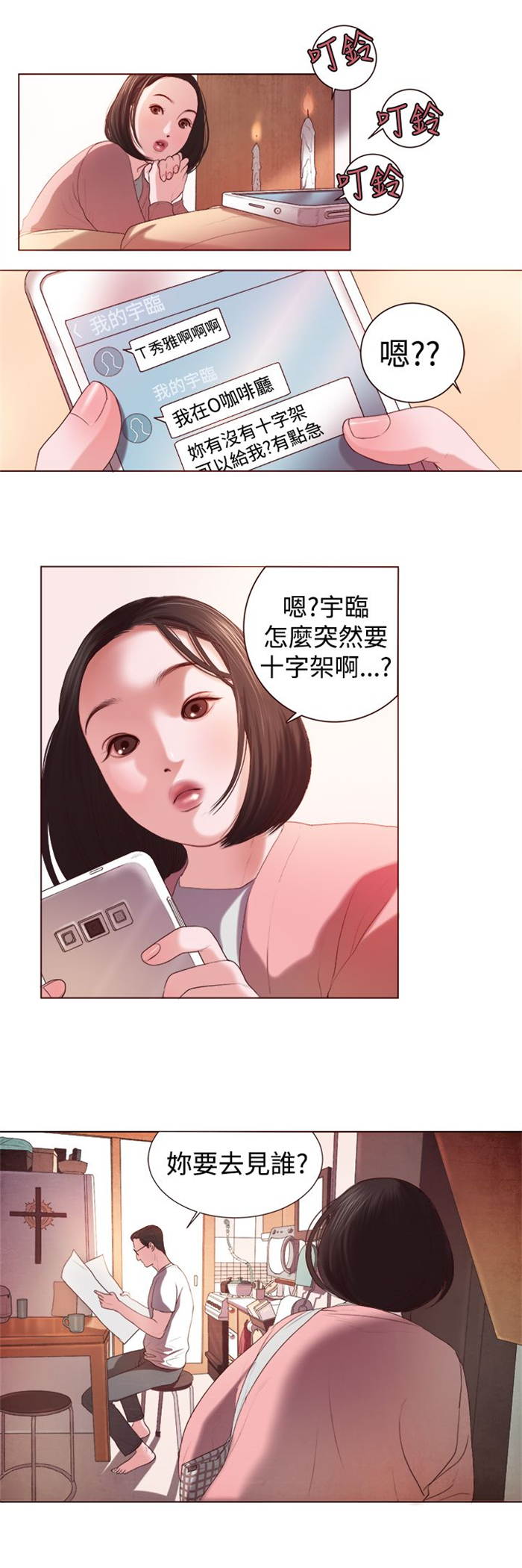 离婚前规则下载漫画,第3章：十字架2图