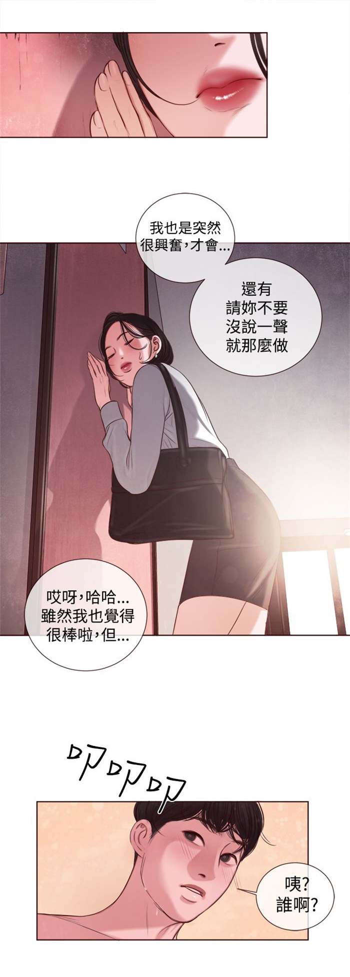 倩女离魂怎么读漫画,第11章：在劈腿吗？2图