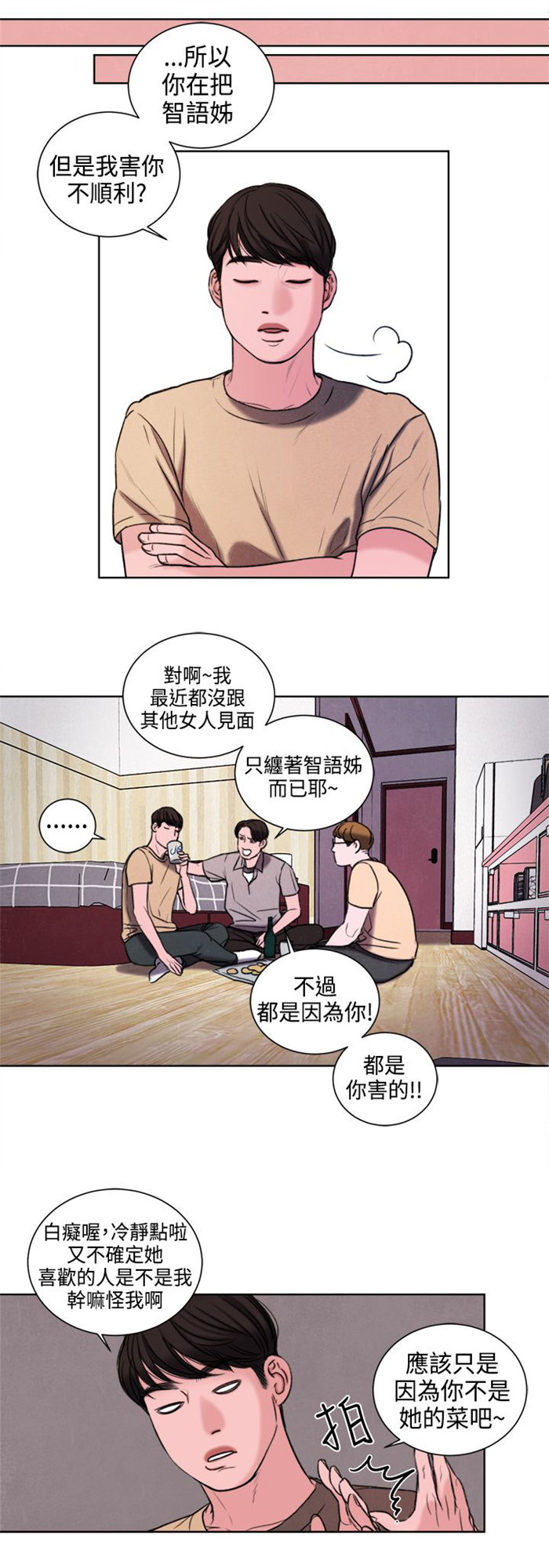 离婚前规则星辰影院漫画,第21章：功课你该不会没做吧？1图