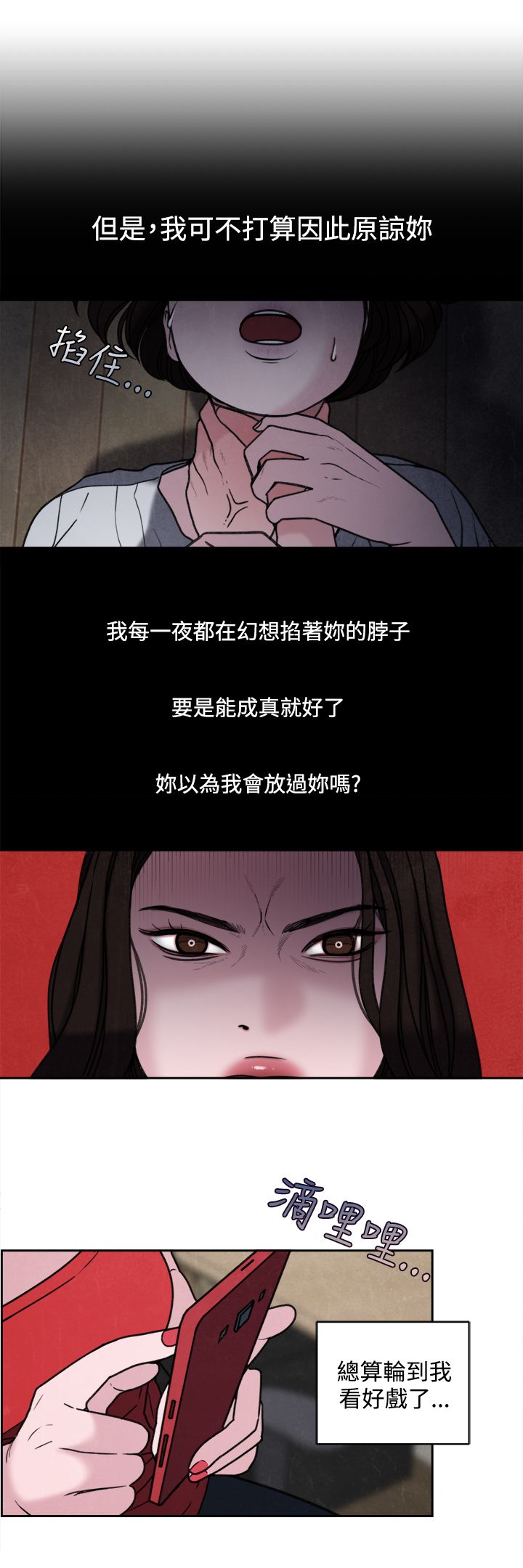 离魂迷局漫画,第40章：不会善罢甘休3图