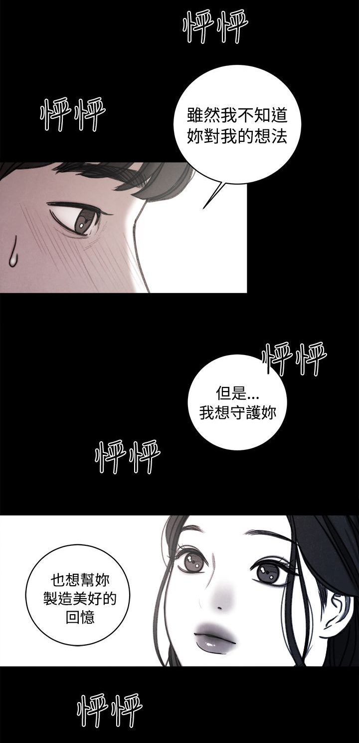 离魂迷局漫画,第38章：计划 二1图