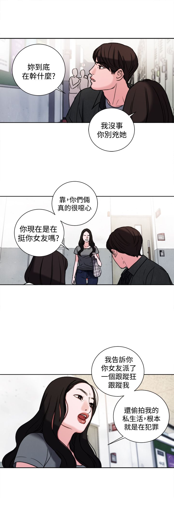 离魂迷局漫画,第32章：现在2图