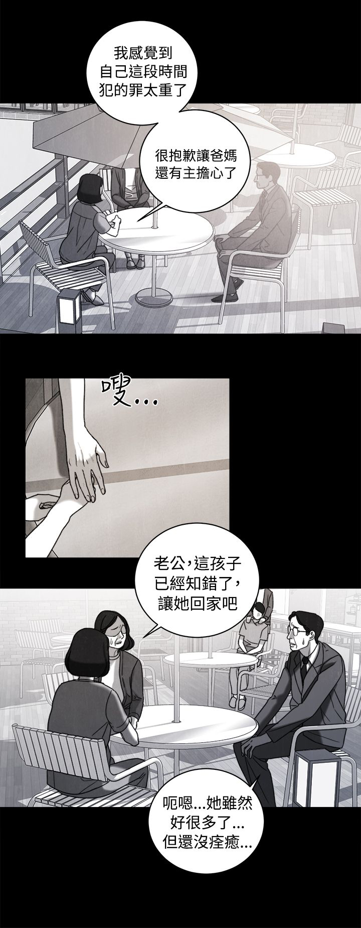离魂倩女漫画,第35章：同志3图