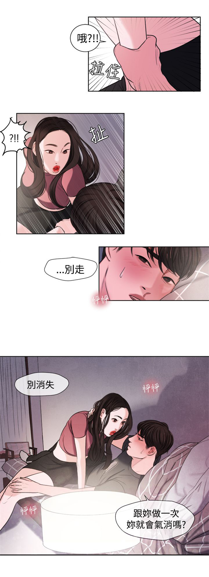 离婚前规则全集youku漫画,第15章：烦心的事5图