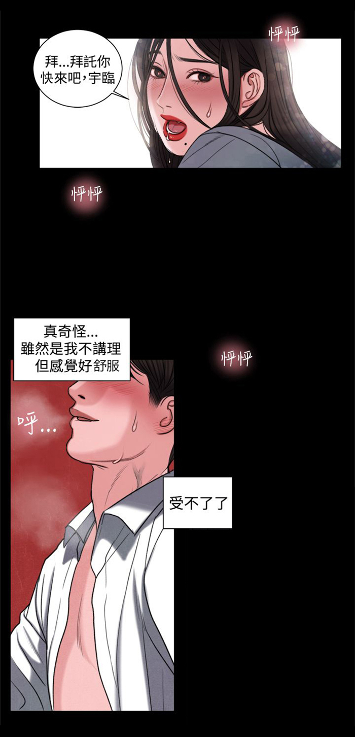 离魂倩女漫画,第17章：大事不妙1图