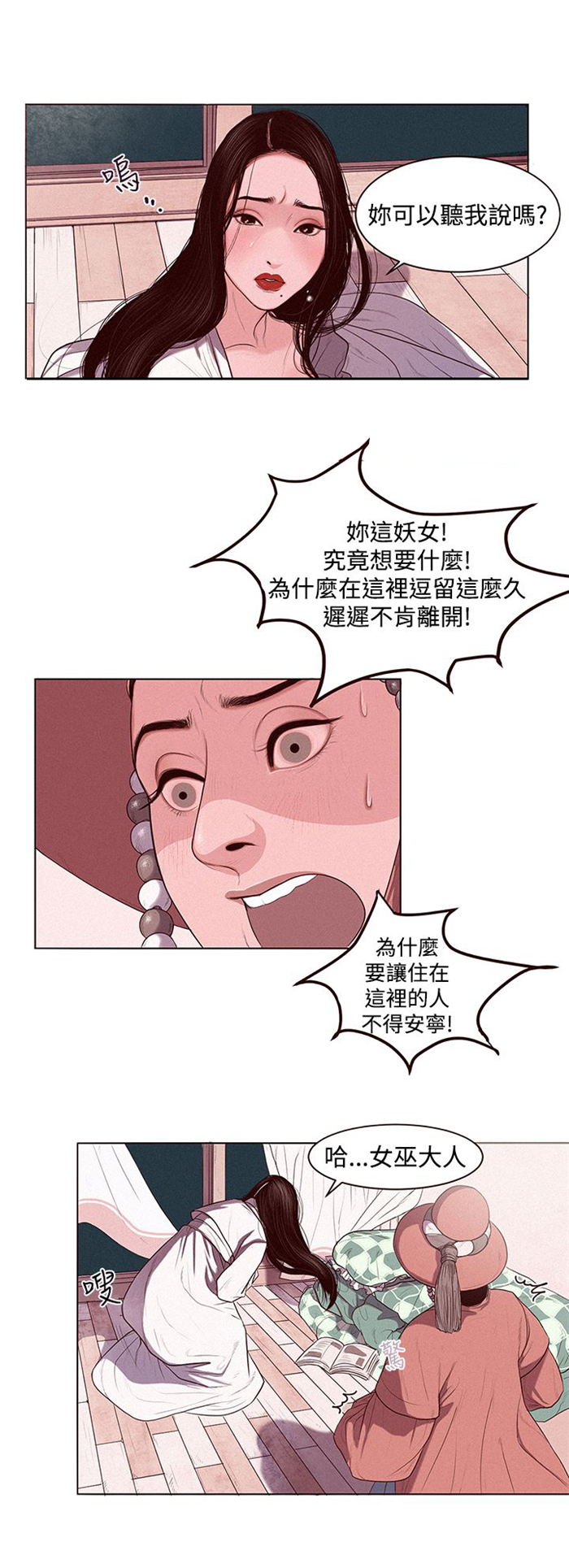 离魂倩女漫画,第1章：借用身体4图