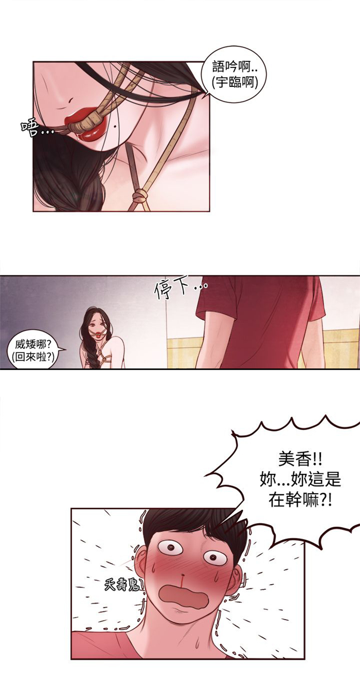 离魂倩女漫画,第10章：拒绝2图
