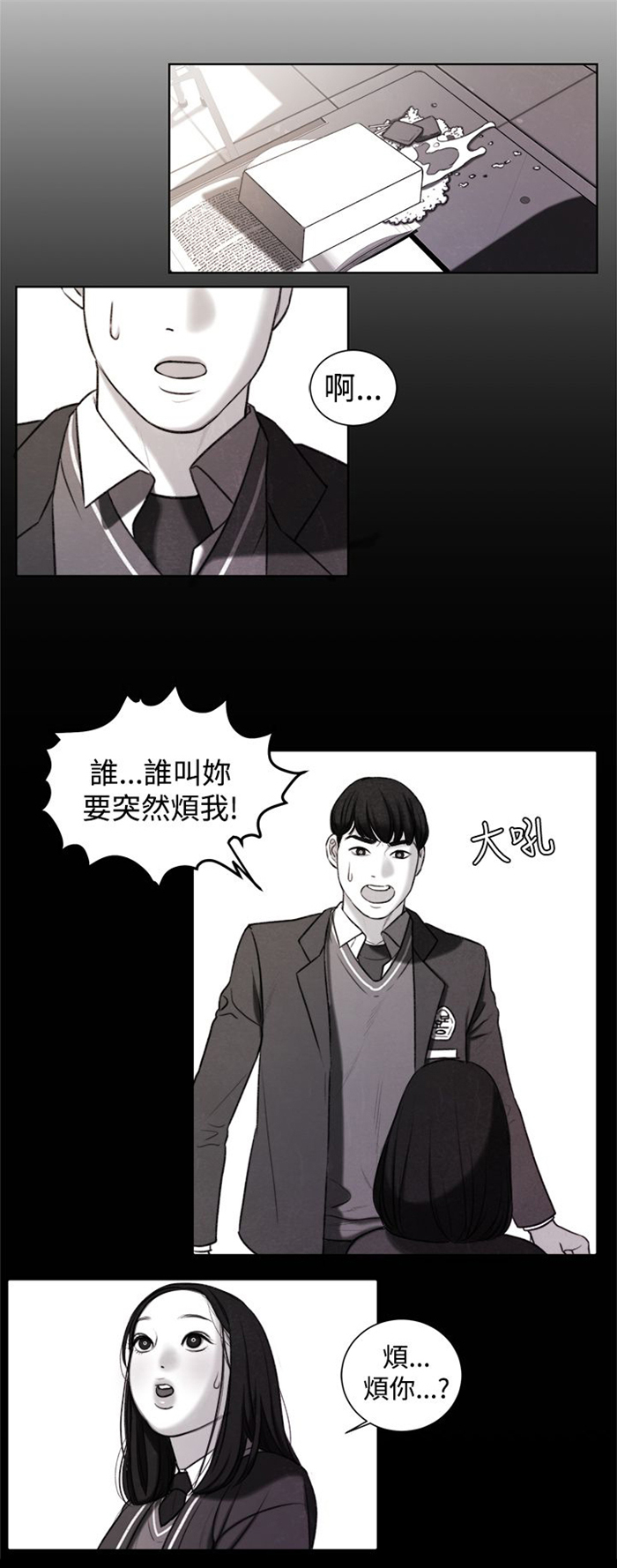 离魂倩女漫画,第20章：捡起来吃1图