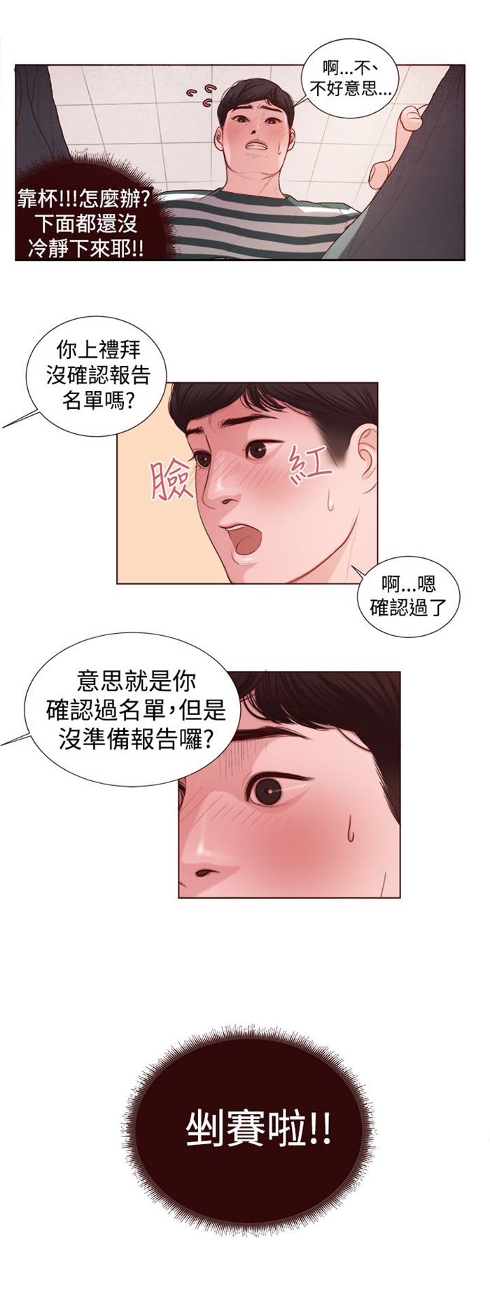 离婚不能当伴娘吗漫画,第4章：胆大包天3图