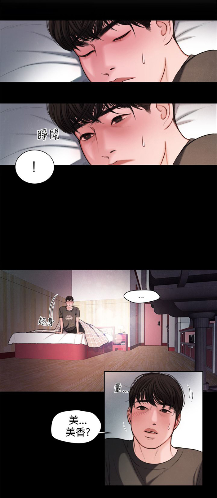 离魂倩女漫画,第16章：生我的气吗？1图