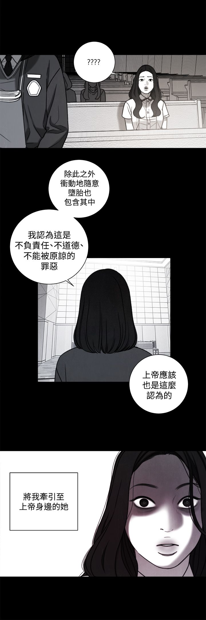 倩女离魂游戏漫画,第31章：年少的回忆2图