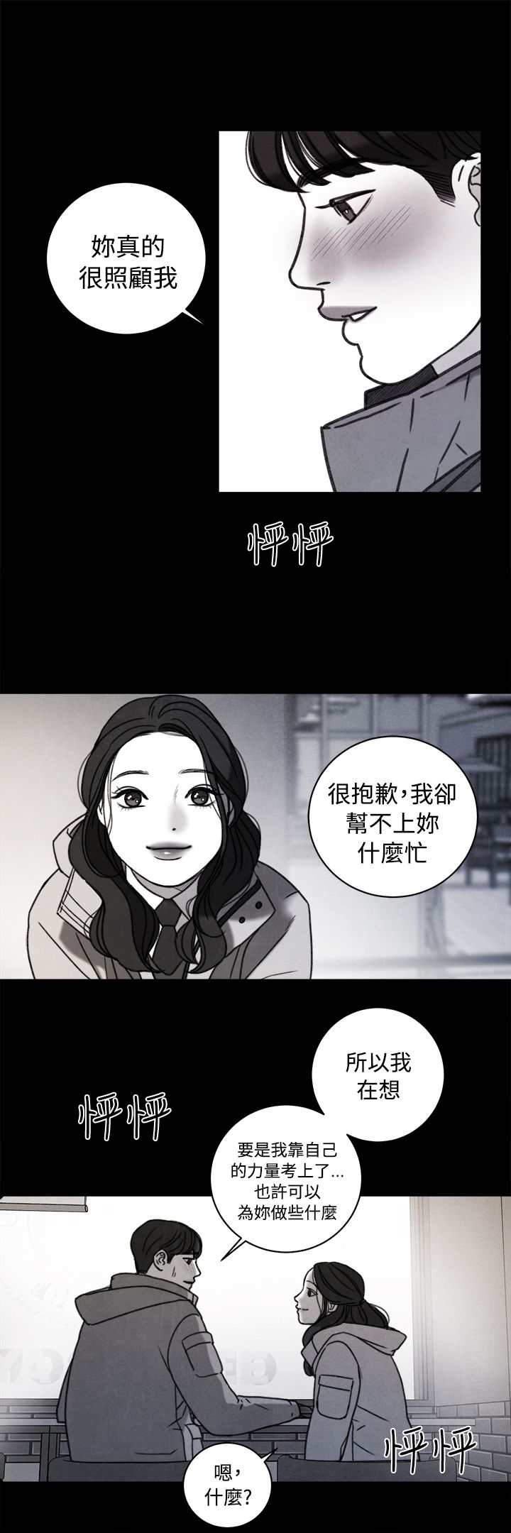 倩女离魂怎么读漫画,第38章：计划 二5图