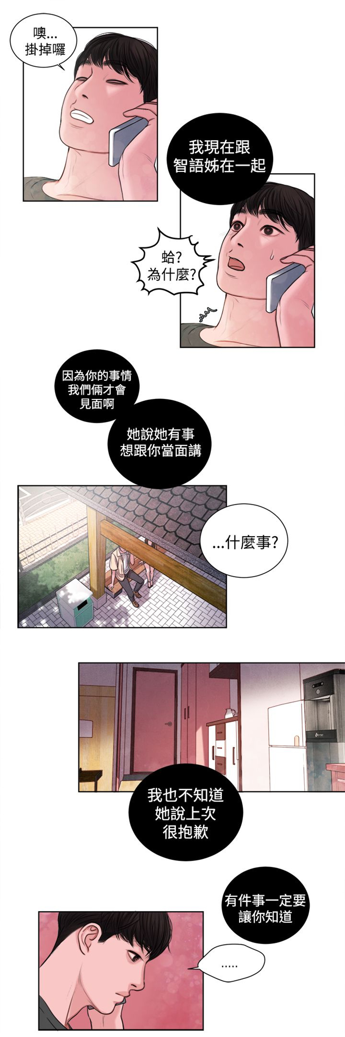 离魂倩女漫画,第14章：这个月的小费2图