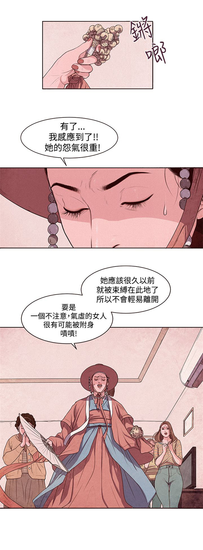 离魂倩女漫画,第1章：借用身体1图
