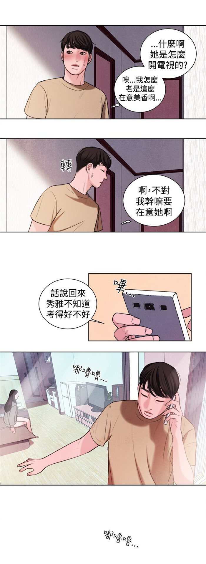 离魂迷局漫画,第20章：捡起来吃4图