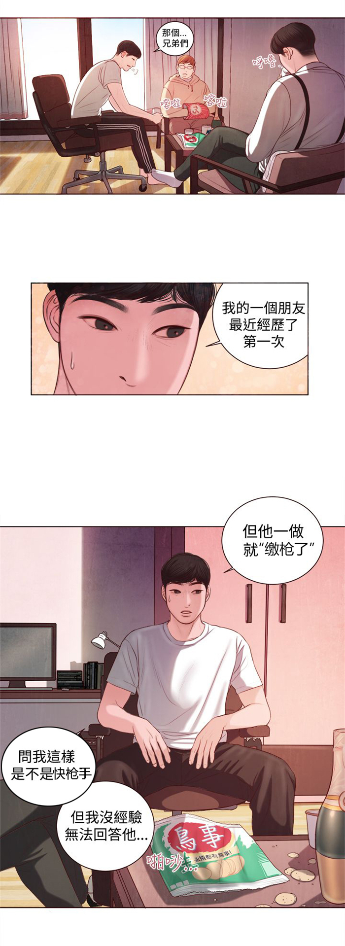 离婚潜规则沙溢跑步视频漫画,第8章：快枪手？1图