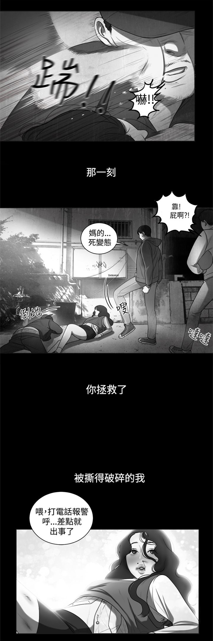 离魂倩女漫画,第6章：智语姐姐2图