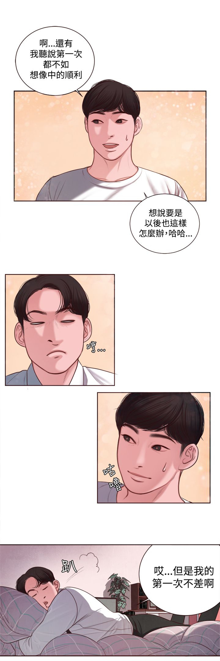 离魂倩女漫画,第9章：韩颂珍老师2图