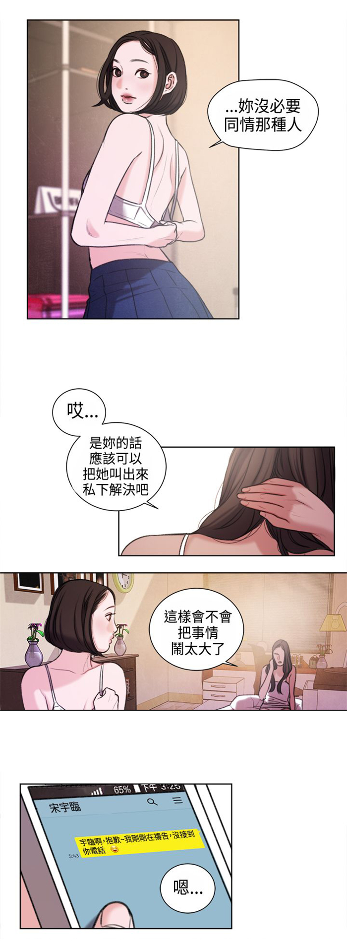 离魂倩女漫画,第21章：功课你该不会没做吧？2图