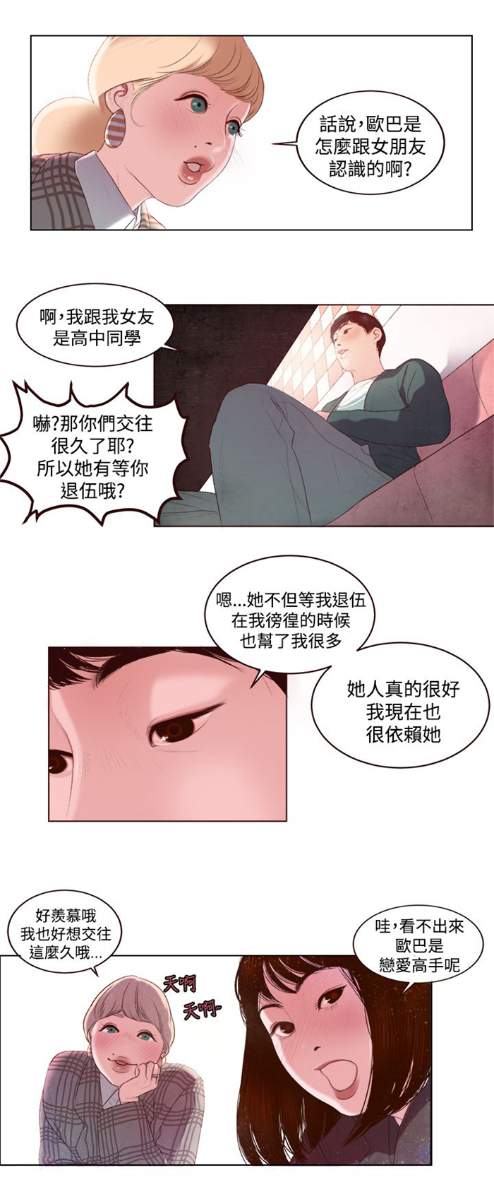 离魂倩女漫画,第2章：被缠上了4图