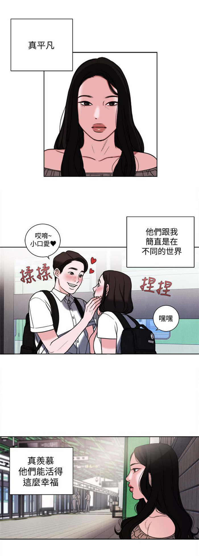 离魂倩女漫画41集漫画,第30章：学校3图