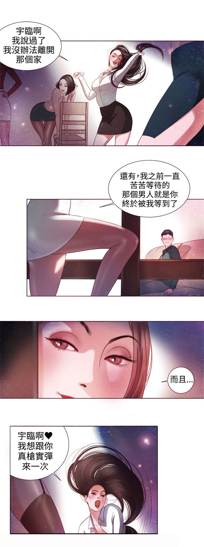 离魂迷局漫画,第3章：十字架1图